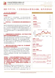 2021年开门红，1月集装箱吞吐量同比+38%，股价显著低估