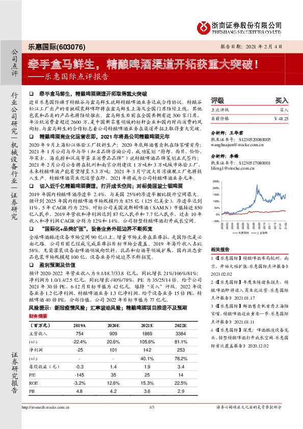 乐惠国际点评报告：牵手盒马鲜生，精酿啤酒渠道开拓获重大突破！