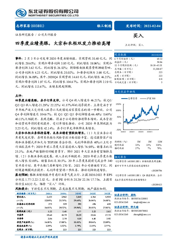四季度业绩亮眼，大宗和衣柜双发力推动高增