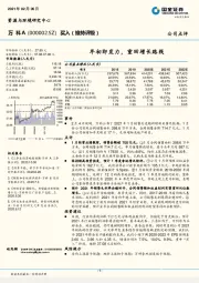 年初即发力，重回增长路线