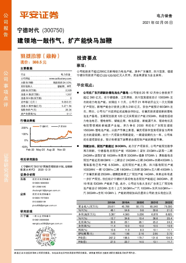 建领地一鼓作气，扩产能快马加鞭