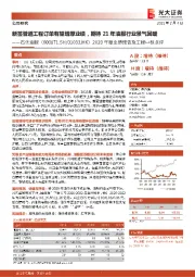 2020年度业绩预告点评及工程中标点评:新签管道工程订单有望增厚业绩,期待21年油服行业景气回暖