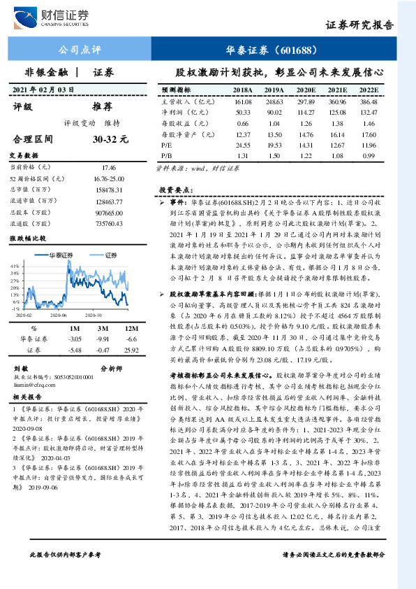 股权激励计划获批，彰显公司未来发展信心