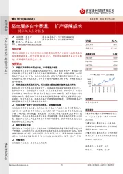 博汇纸业点评报告:坚定看多白卡赛道,扩产保障成长