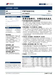 2020年财报点评：首推分组赔付，业绩或迎来拐点