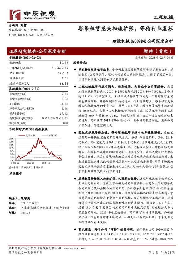 公司深度分析：塔吊租赁龙头加速扩张，等待行业复苏