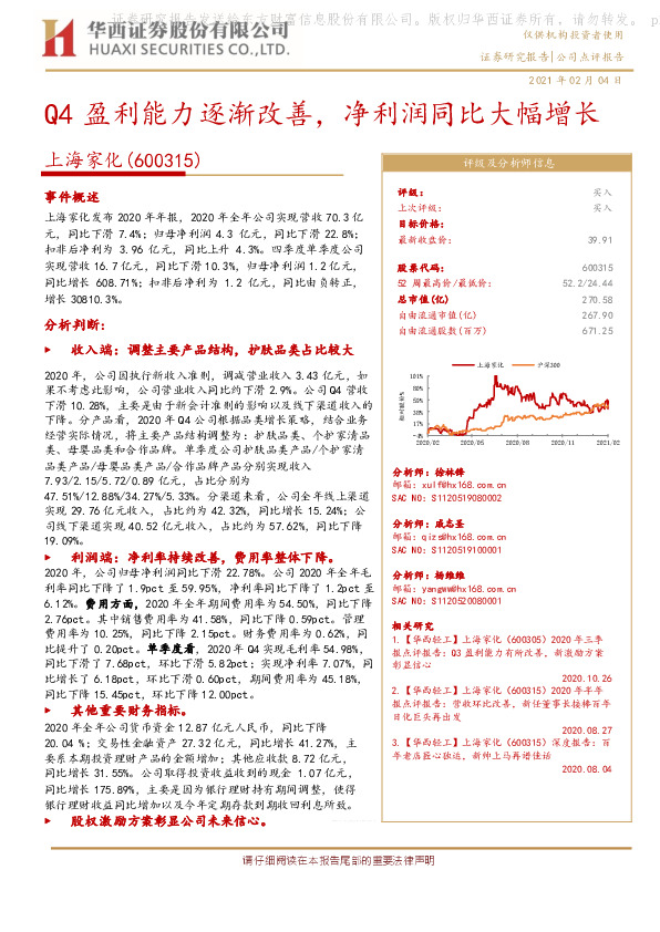 Q4盈利能力逐渐改善，净利润同比大幅增长