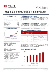 硫酸法钛白粉新增产能对公司盈利影响几何？