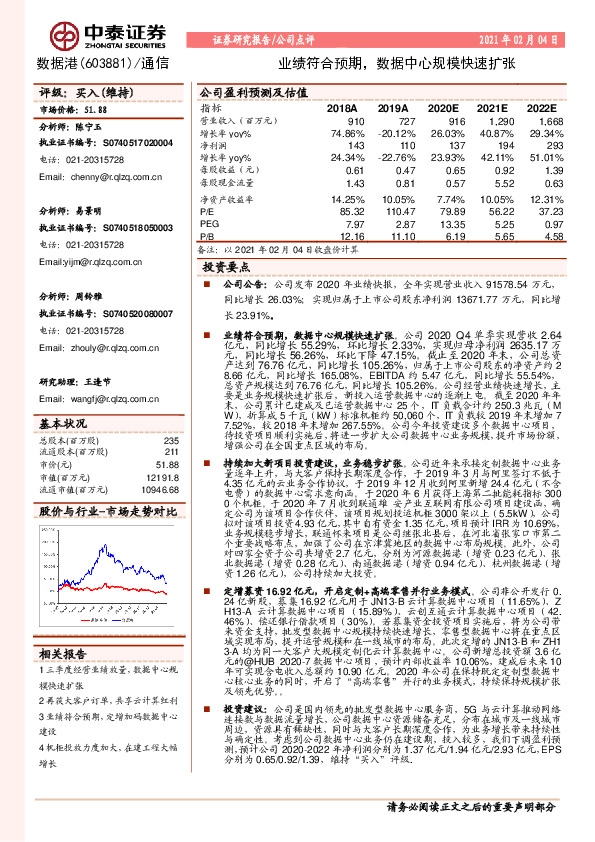 业绩符合预期，数据中心规模快速扩张