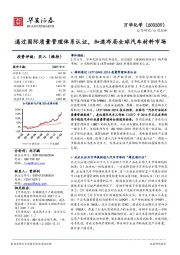 通过国际质量管理体系认证,加速布局全球汽车材料市场