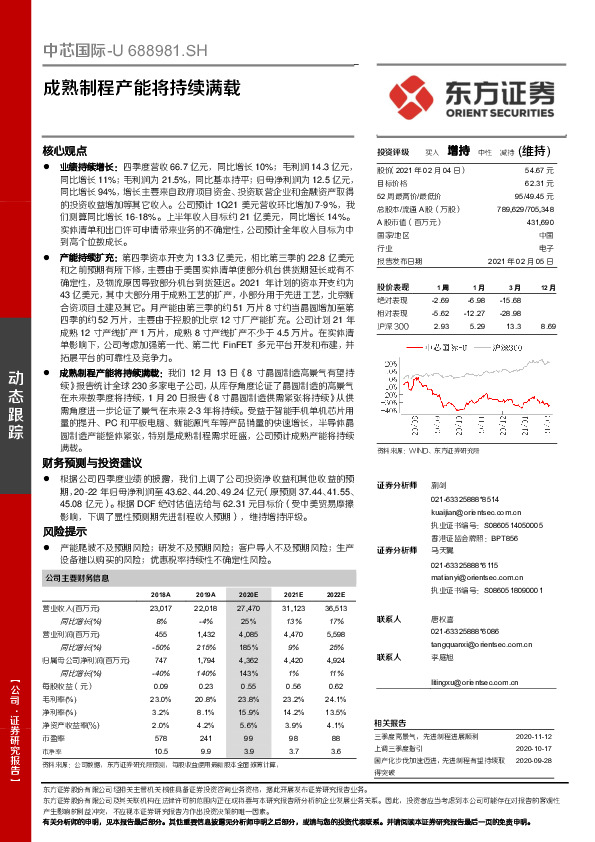 成熟制程产能将持续满载