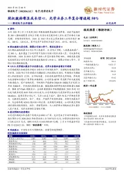 联创电子点评报告：股权激励彰显成长信心，光学业务三年复合增速超50%