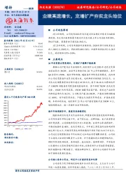 业绩高速增长，定增扩产夯实龙头地位