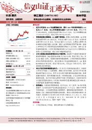 欧洲业务冲击业绩端,定增获批优化业务结构