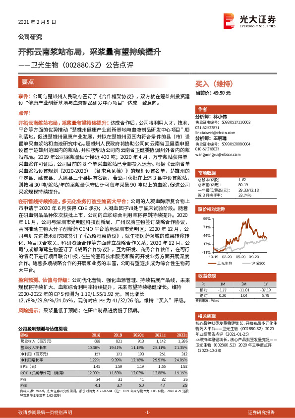 公告点评：开拓云南浆站布局，采浆量有望持续提升