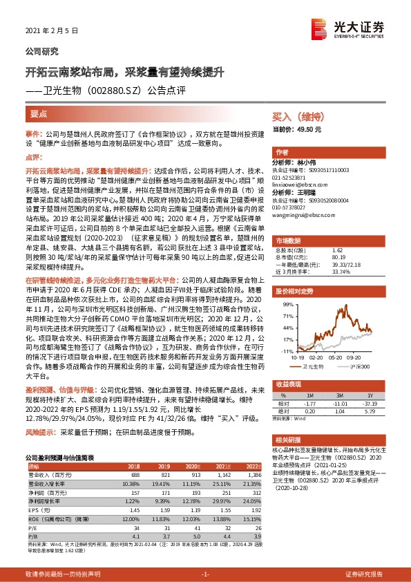 公告点评：开拓云南浆站布局，采浆量有望持续提升