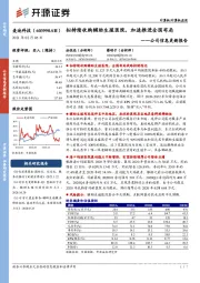 公司信息更新报告:拟持续收购辅助生殖医院,加速推进全国布局