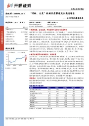 公司首次覆盖报告：“过敏、自免”检测优质赛道龙头高速增长