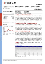 公司首次覆盖报告：药用玻璃产业迎来升级良机，行业龙头持续受益