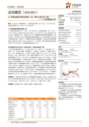 1月销售数据点评:Q1销售金额的增速有望超6成,拿地力度有所下降