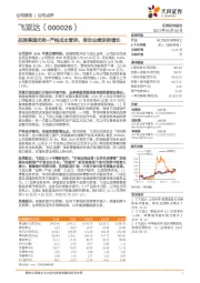 品牌渠道优势+严格成本管控，推动业绩逆势增长