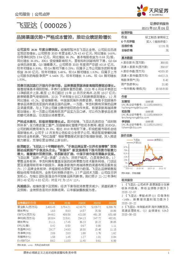 品牌渠道优势+严格成本管控，推动业绩逆势增长