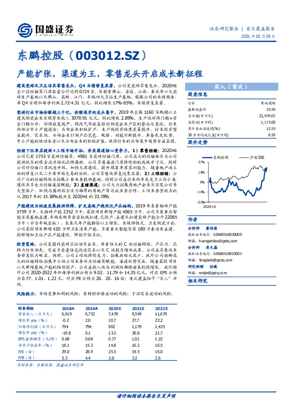 产能扩张，渠道为王，零售龙头开启成长新征程