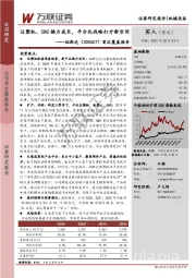 首次覆盖报告：注塑机、CNC接力成长，平台化战略打开新空间