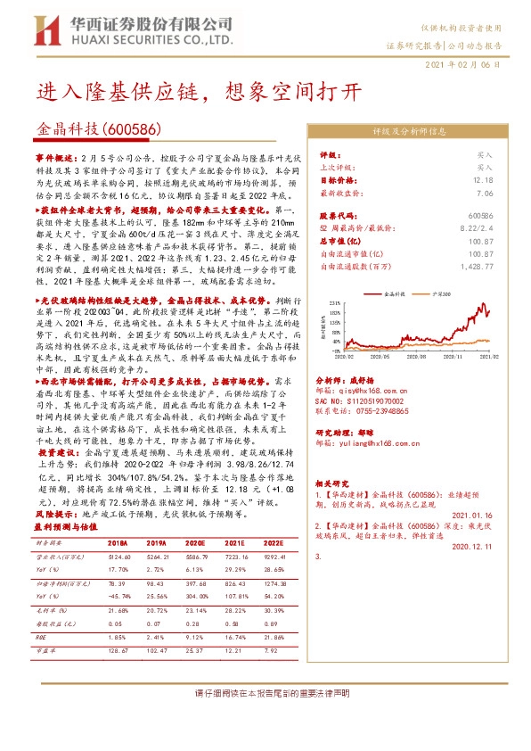 进入隆基供应链，想象空间打开