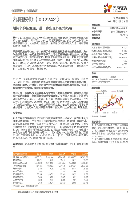 增持个护新赛道，进一步实现外延式拓展