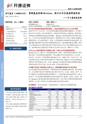 中小盘信息更新：参股基金收购Brownes，助力公司完善原料端布局