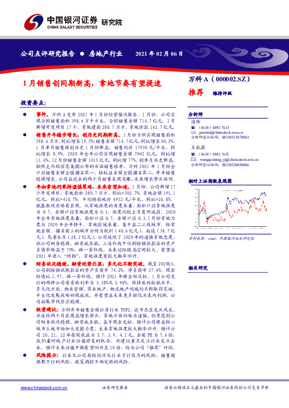 1月销售创同期新高，拿地节奏有望提速