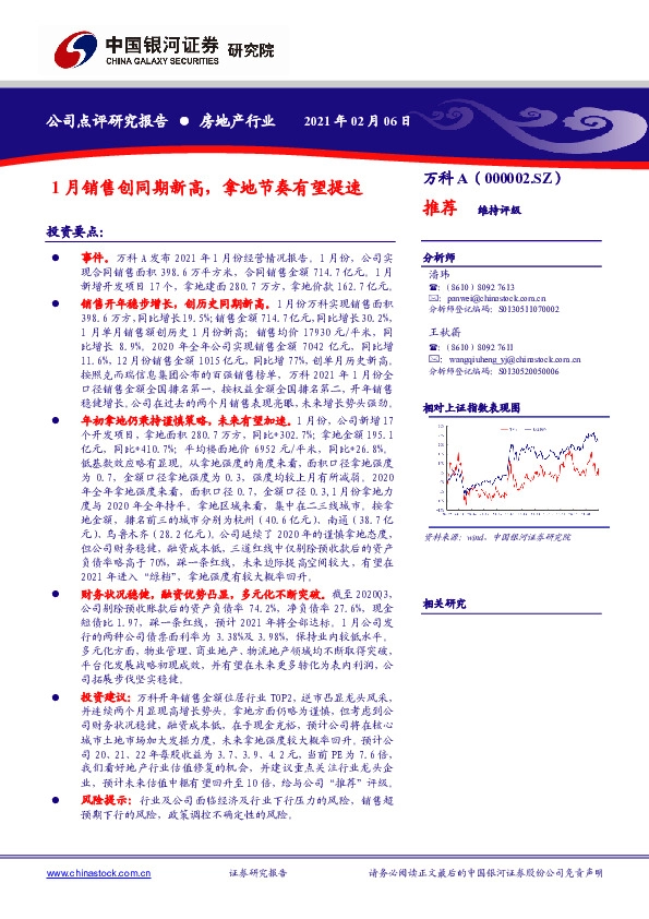 1月销售创同期新高，拿地节奏有望提速