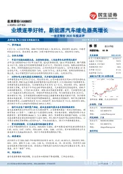 宏发股份2020年报点评:业绩逐季好转,新能源汽车继电器高增长