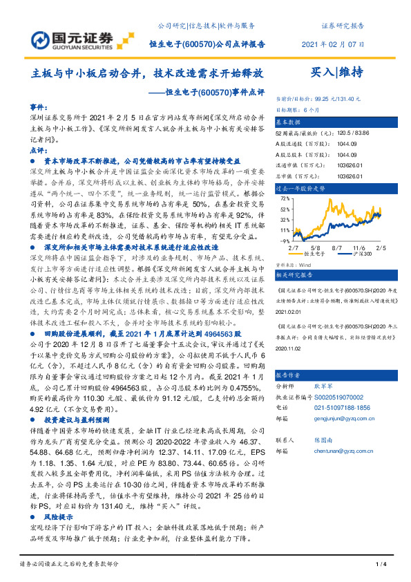 事件点评：主板与中小板启动合并，技术改造需求开始释放