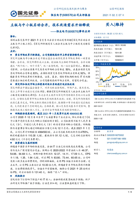 事件点评：主板与中小板启动合并，技术改造需求开始释放