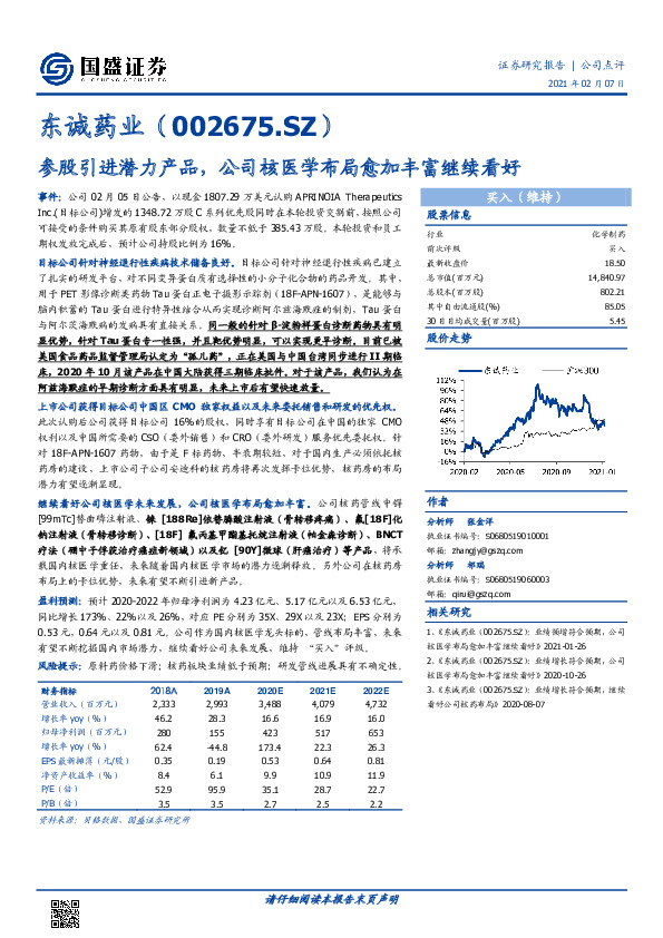 参股引进潜力产品，公司核医学布局愈加丰富继续看好