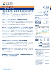 门店快速扩张，推动20年业绩31%高增长