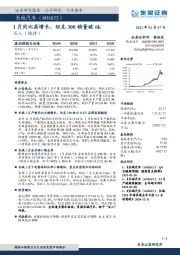1月同比高增长,坦克300销量破6k