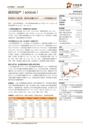 1月销售数据点评：销售情况大幅改善，整体表现量价齐升