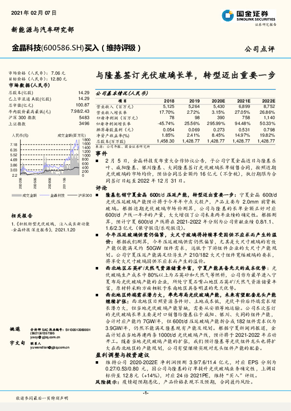 与隆基签订光伏玻璃长单，转型迈出重要一步