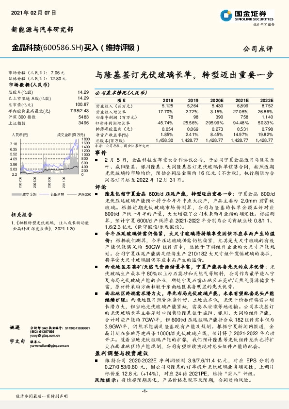 与隆基签订光伏玻璃长单，转型迈出重要一步