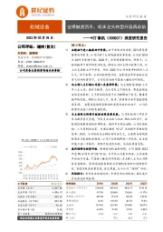 深度研究报告：业绩触底回升，机床龙头转型升级再启航