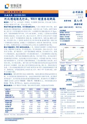 同比增速领先行业，WEY销量再创新高