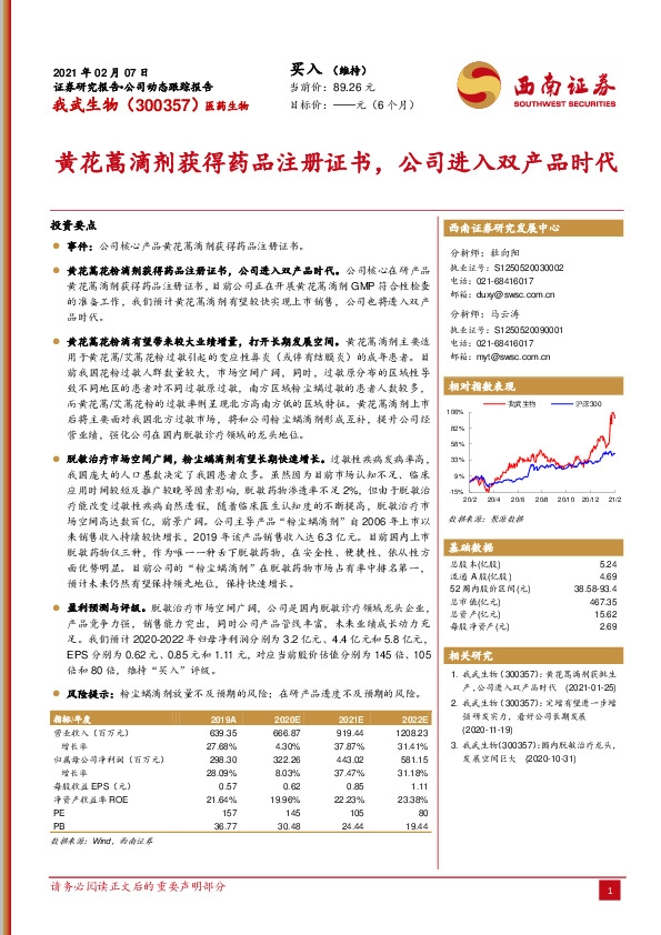 黄花蒿滴剂获得药品注册证书，公司进入双产品时代