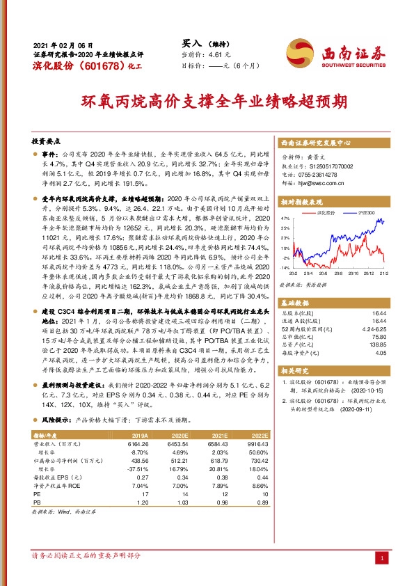 环氧丙烷高价支撑全年业绩略超预期