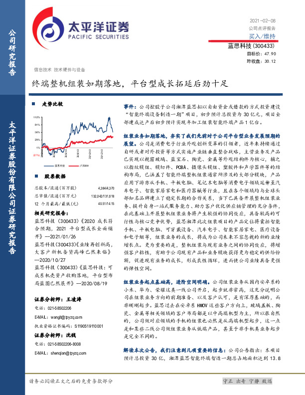 终端整机组装如期落地，平台型成长拓延后劲十足