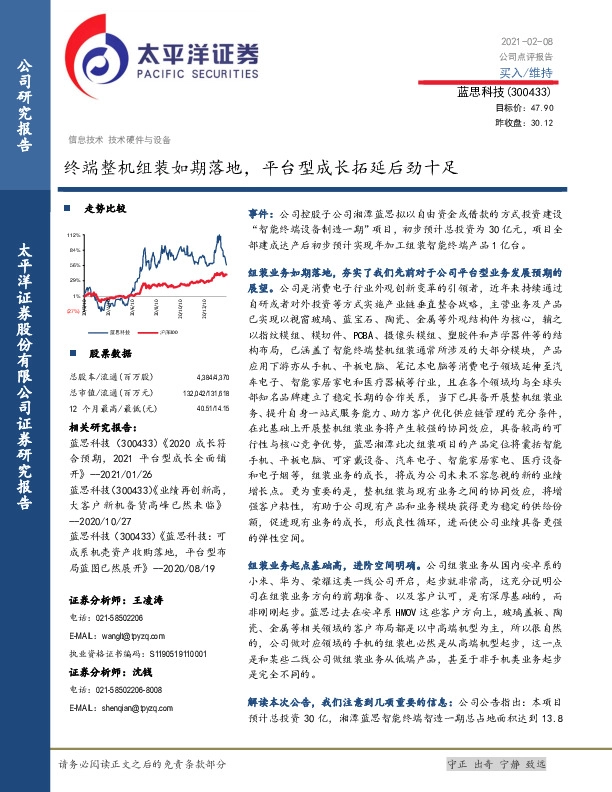 终端整机组装如期落地，平台型成长拓延后劲十足