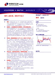稳守三道红线，销售开年发力