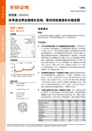 四季度当季业绩增长亮眼，看好所选赛道和长期发展